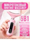Микротоковый лифтинг массажëр
