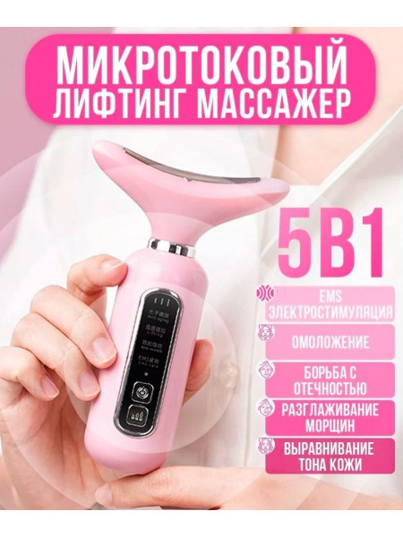 Микротоковый лифтинг массажëр