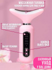 Микротоковый лифтинг массажëр