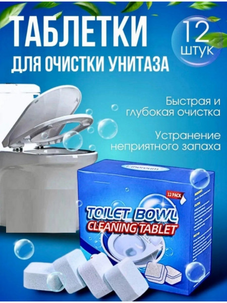 Таблетки для унитаза 12 штук