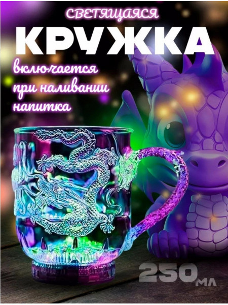 Кружка  с подсветкой