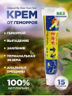 Китайская мазь от геморроя 2