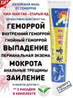 Китайская мазь от геморроя 2
