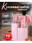 Кухонный набор приборов 19 предметов