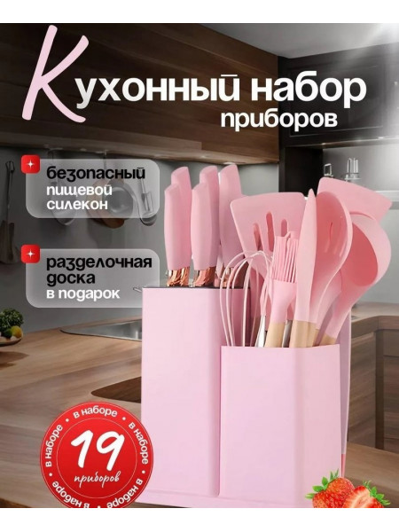 Кухонный набор приборов 19 предметов