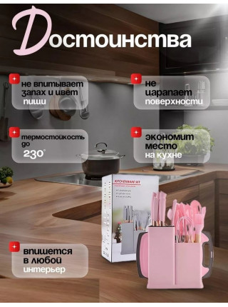 Кухонный набор приборов 19 предметов