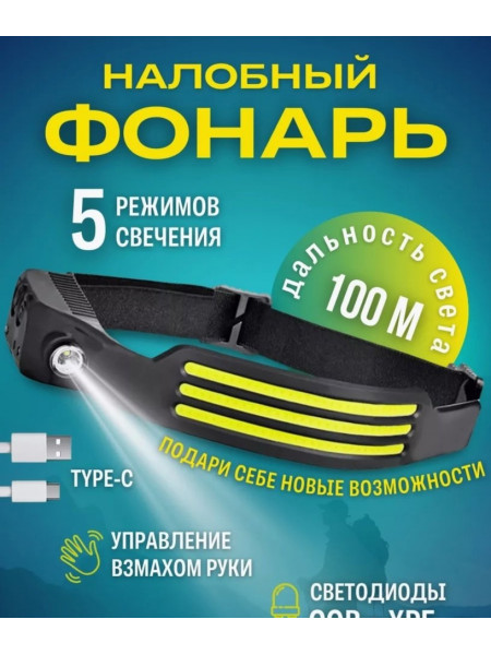 Налобный фонарь №3