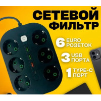 Сетевой фильтр 6 розеток