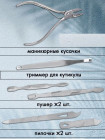 Набор инструментов для маникюра и педикюра 