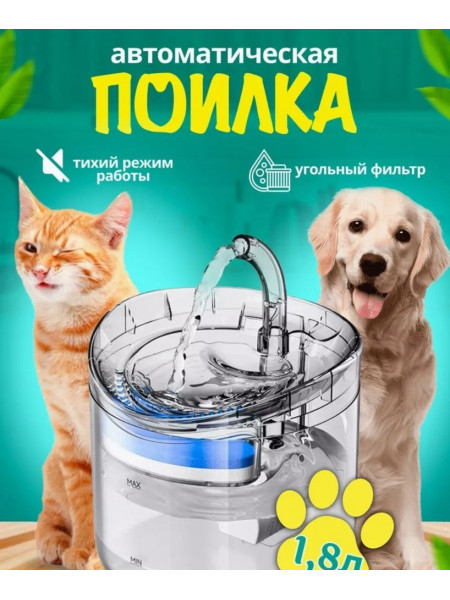 Автоматическая поилка