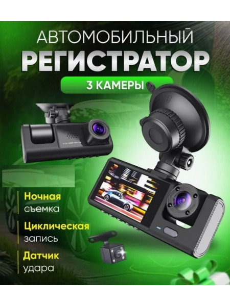 Автомобильный регистратор NEW