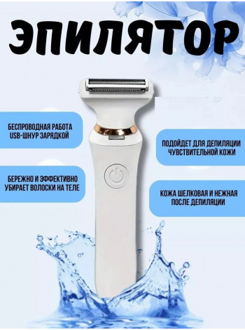 Эпилятор компакт