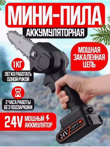 Мини пила аккумуляторная