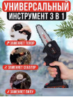 Мини пила аккумуляторная