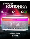 Умная колонка №5