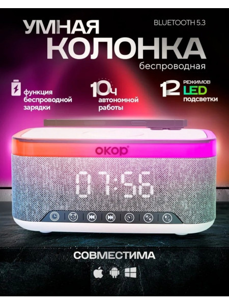 Умная колонка №5