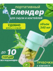 Блендер для смузи и коктейлей