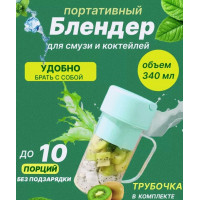 Блендер для смузи и коктейлей