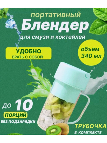 Блендер для смузи и коктейлей