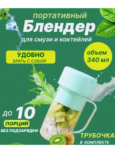 Блендер для смузи и коктейлей