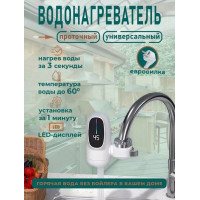 Водонагреватель проточный NEW