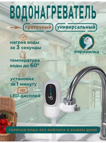 Водонагреватель проточный NEW