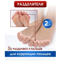 Силиконовые разделители пальцев ног