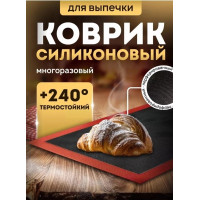 Коврик силиконовый для выпечки