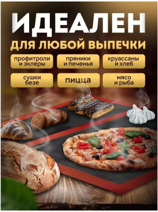 Коврик силиконовый для выпечки