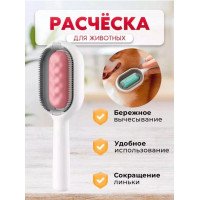 Расческа для животных