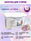 Капсулы для стирки с кондиционером и ароматом Сакура 50 шт