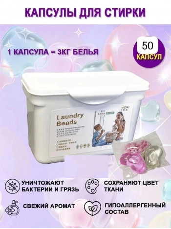 Капсулы для стирки с кондиционером и ароматом Сакура 50 шт
