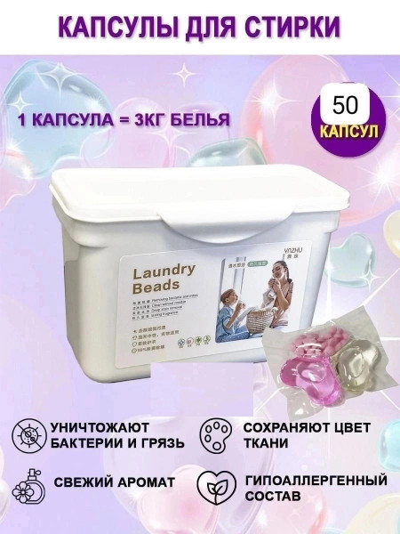 Капсулы для стирки с кондиционером и ароматом Сакура 50 шт