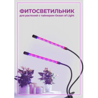 Фитосветильник