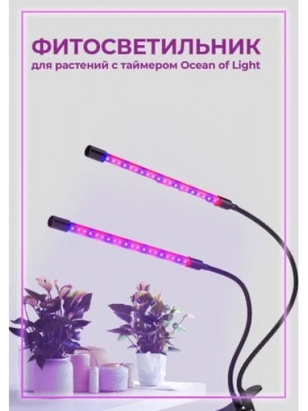 Фитосветильник